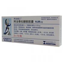 阿法迪三阿法骨化醇软胶囊20粒