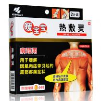 暖宝宝热敷灵肩颈用2片