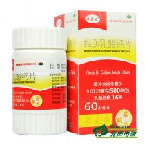 维D2乳酸钙片60片