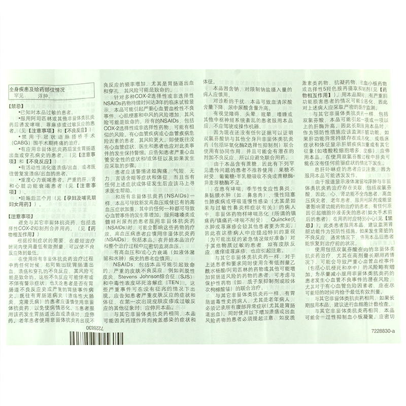 【扶他林双氯芬酸钠缓释片75mg*10粒】说明书_作用_价格_功效_扶他林-再康网
