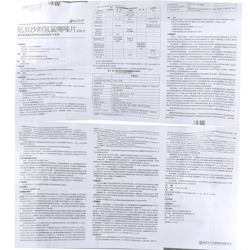 [依伦平厄贝沙坦氢氯噻嗪片7片]作用_副作用_价格_说明书_南京正大