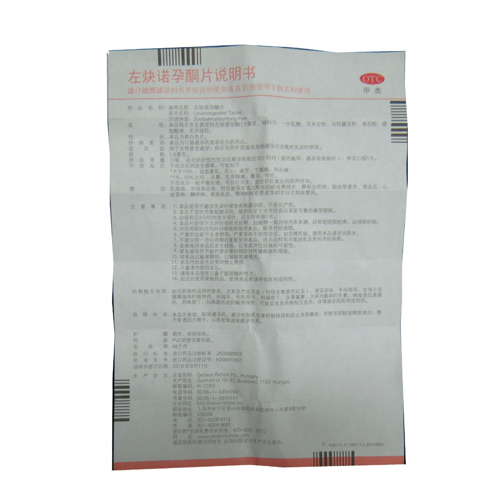 5mg】说明书_作用_价格_功效_保仕婷-再康网