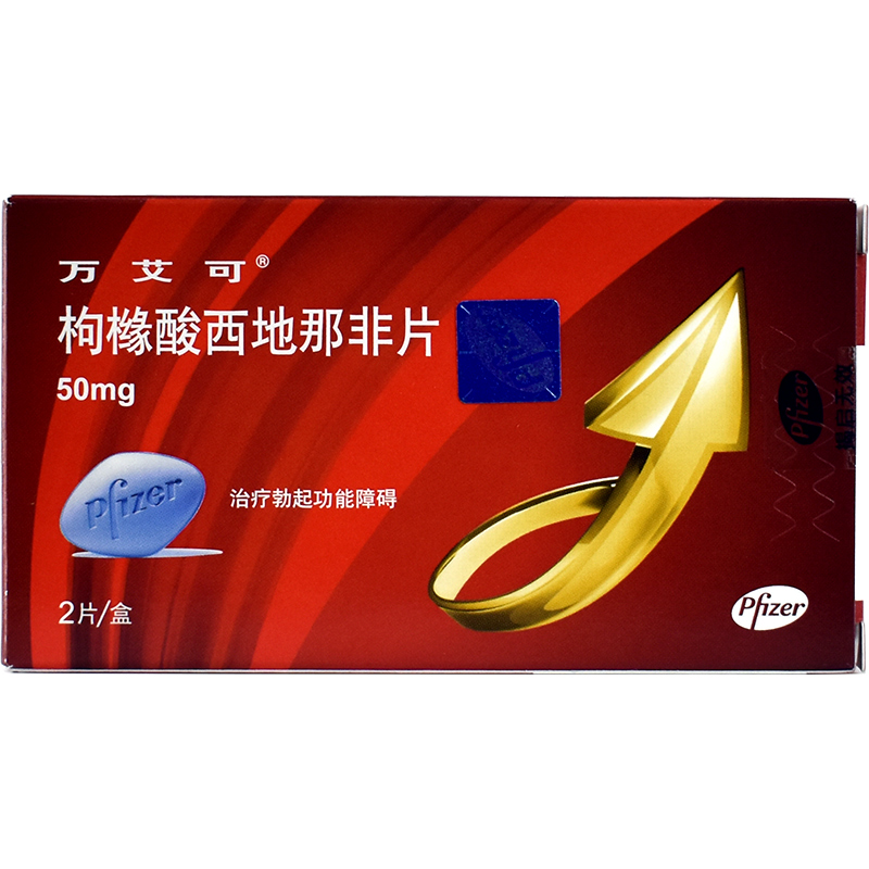 万艾可 枸橼酸西地那非片 50mg*2片