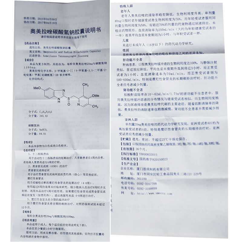 【奥美拉唑碳酸氢钠胶囊】说明书_作用_价格_功效_恩奥欣-再康网