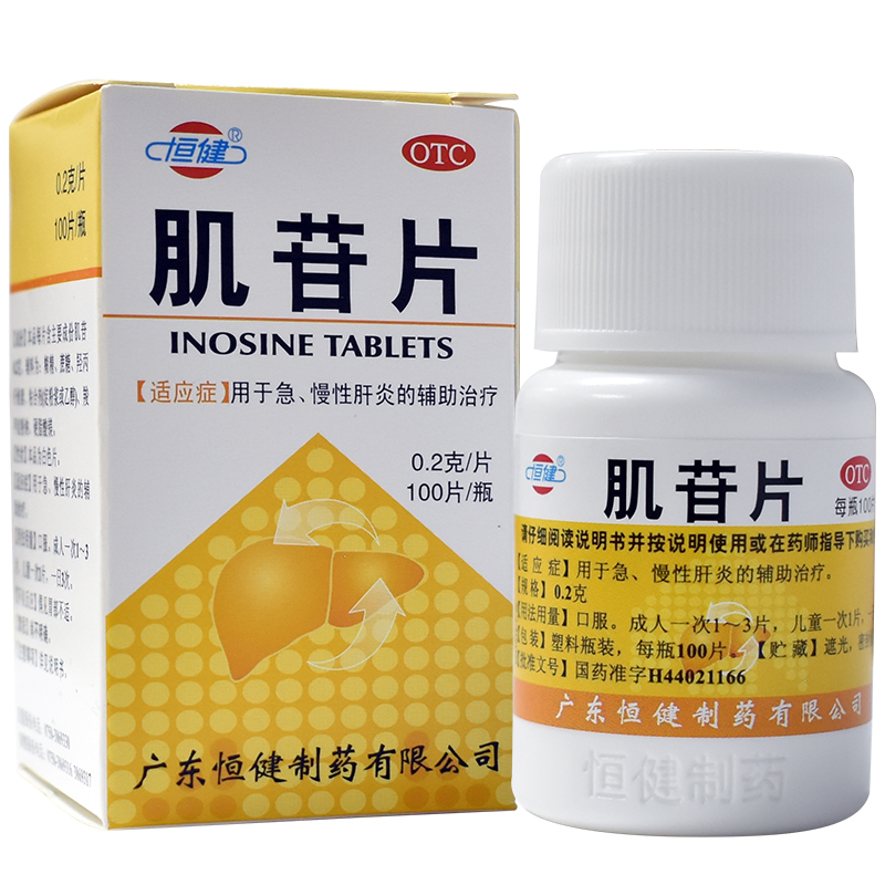 恒健 肌苷片 0.2g*100片