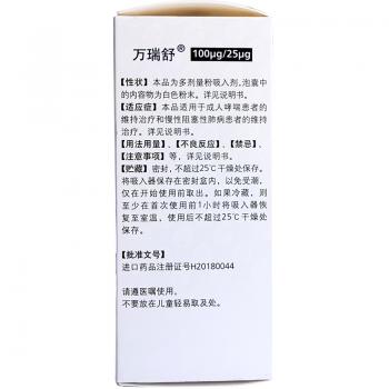 【万瑞舒 糠酸氟替卡松维兰特罗吸入粉雾剂(Ⅱ) 30吸/盒】说明书_作用_价格_功效_万瑞舒-再康网
