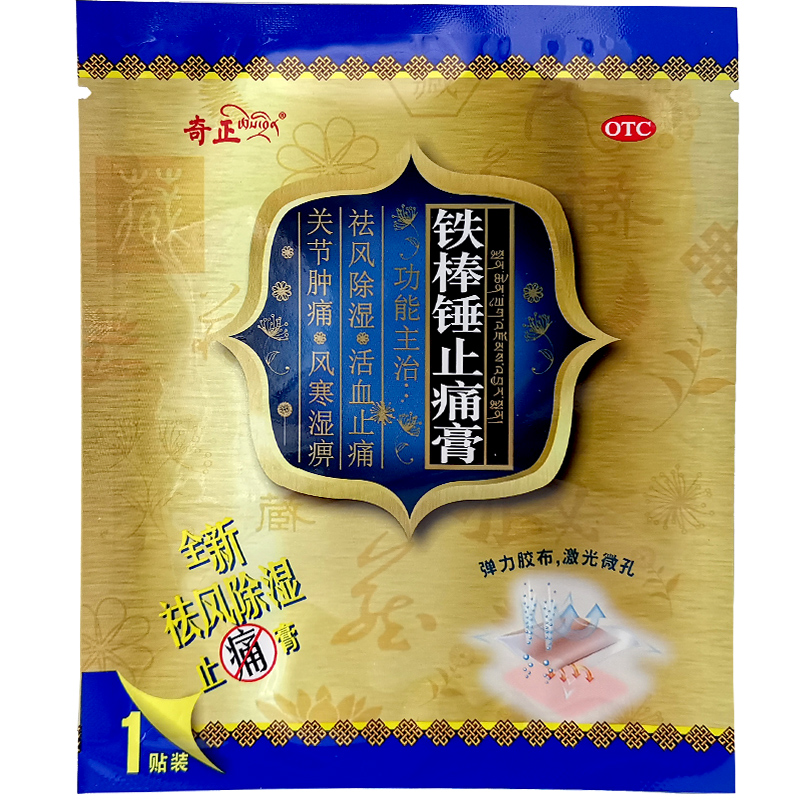 奇正 铁棒锤止痛膏7厘米*10厘米*1贴*5袋