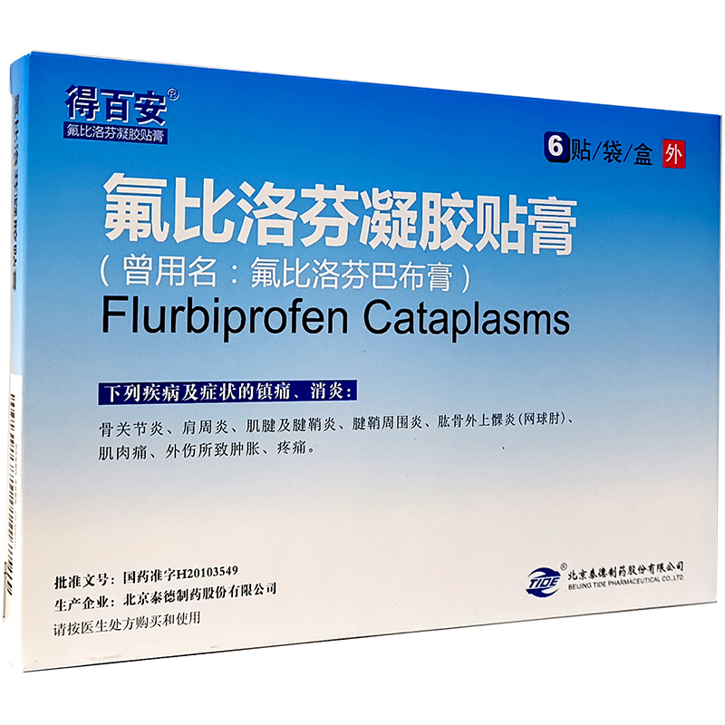 氟比洛芬凝胶贴膏40毫克*6贴