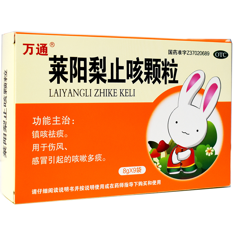 万通莱阳梨止咳颗粒8克9袋