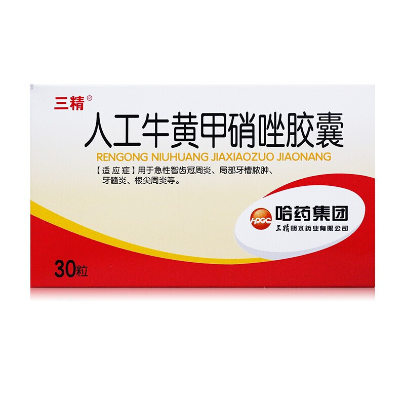 三精人工牛黄甲硝唑胶囊02g5mg30粒10粒3板